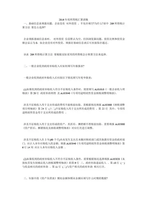 2016年度所得税汇算清缴
