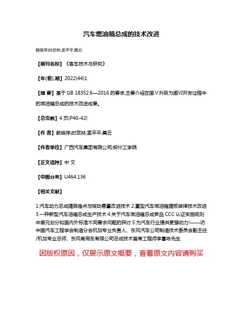 汽车燃油箱总成的技术改进