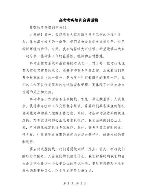 高考考务培训会讲话稿