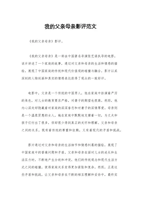 我的父亲母亲影评范文