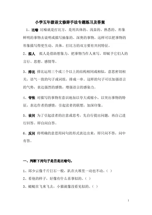 小学人教版五年级语文修辞手法专题练习及答案