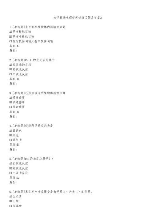 大学植物生理学考试练习题及答案341