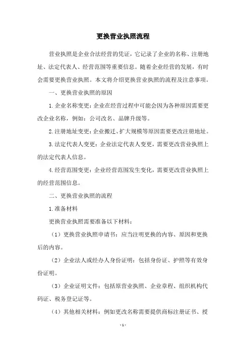 更换营业执照流程
