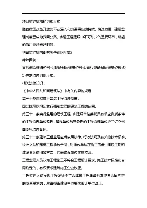 项目监理机构的组织形式