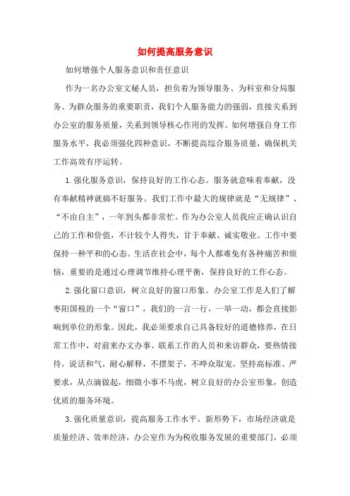 如何提高服务意识