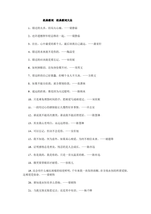 经典老歌、歌词