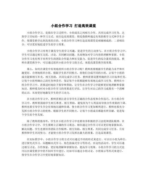 小组合作学习 打造高效课堂