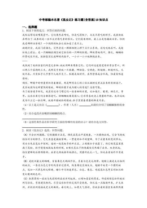 中考部编本名著《昆虫记》练习题(含答案)10知识点