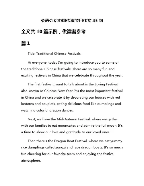 英语介绍中国传统节日作文45句