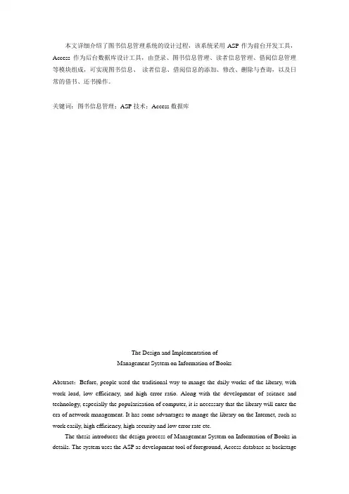 图书信息管理系统设计方案与实现