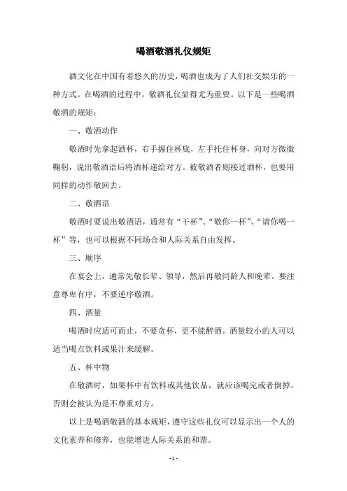 喝酒敬酒礼仪规矩