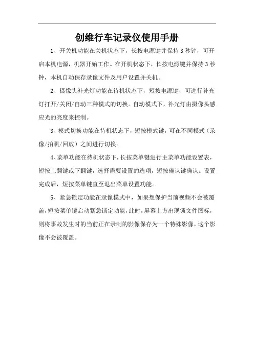创维行车记录仪使用手册