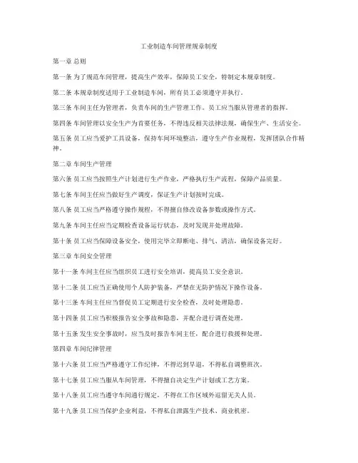 工业制造车间管理规章制度
