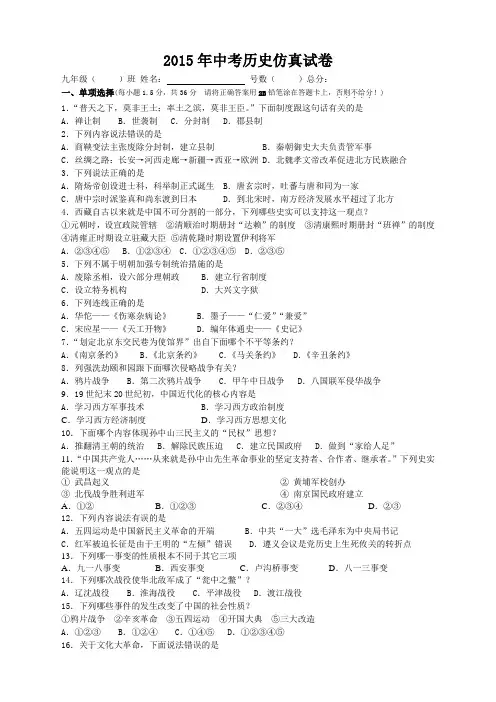 人教版九年级下册历史   2015年模拟考试江苏省无锡市2015年中考模拟卷【试题】【人教版】