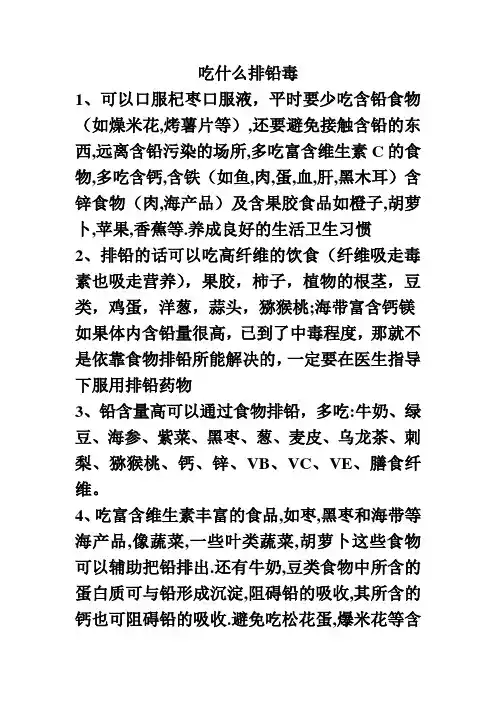 吃什么排铅毒