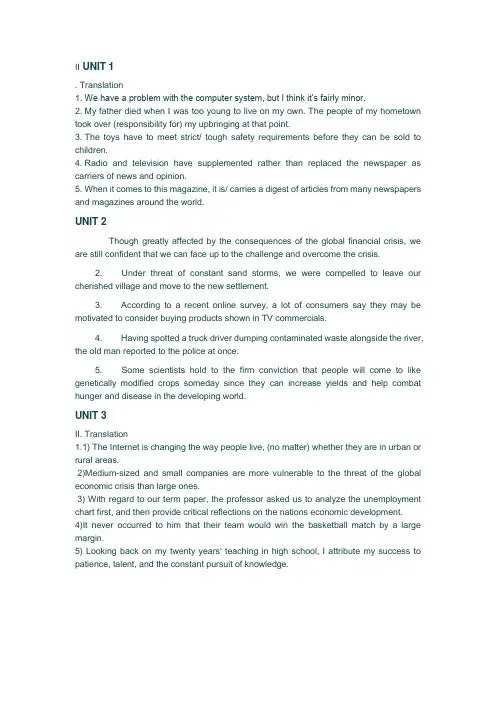 全新大学英语第3版课后翻译