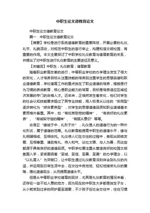中职生论文德教育论文
