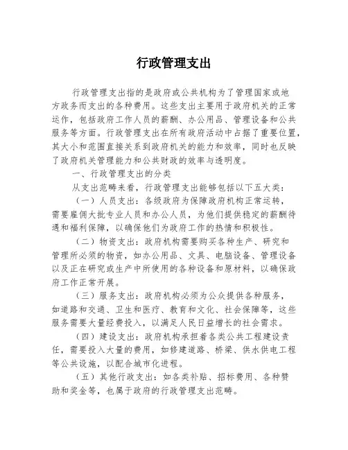 行政管理支出