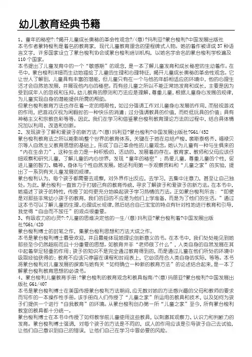 幼儿教育经典书籍