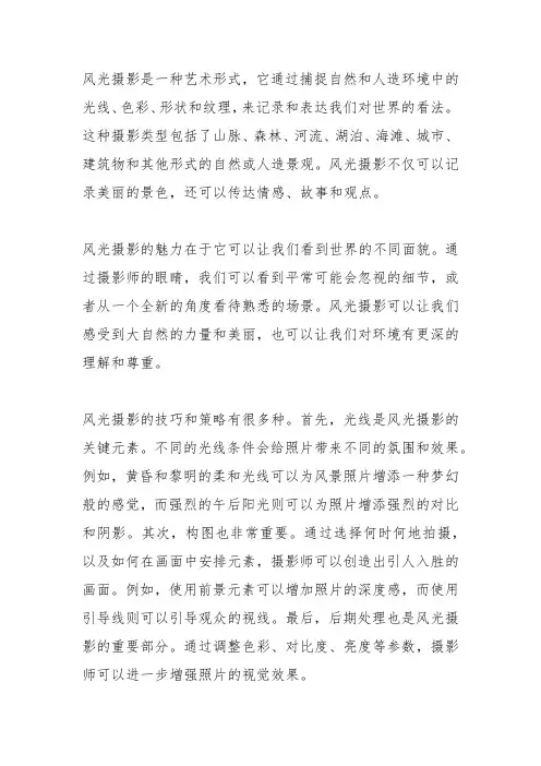 关于风光摄影
