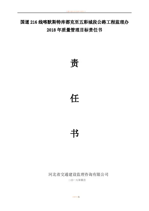 2018年质量管理目标责任书