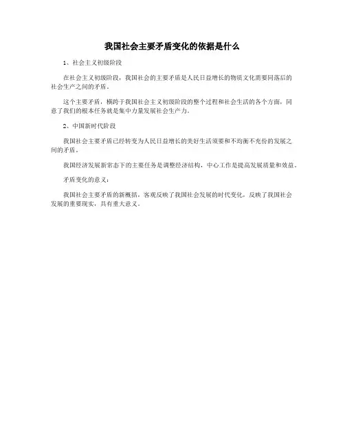 我国社会主要矛盾变化的依据是什么