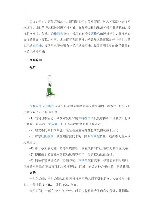 牵引疗法操作介绍