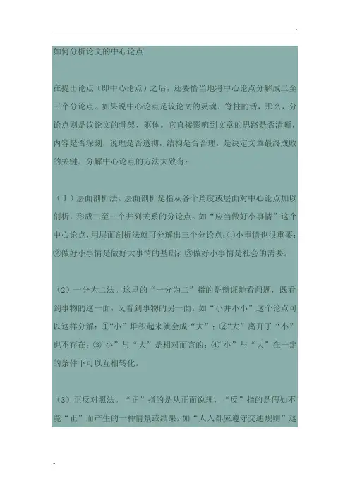 如何分析论文的中心论点