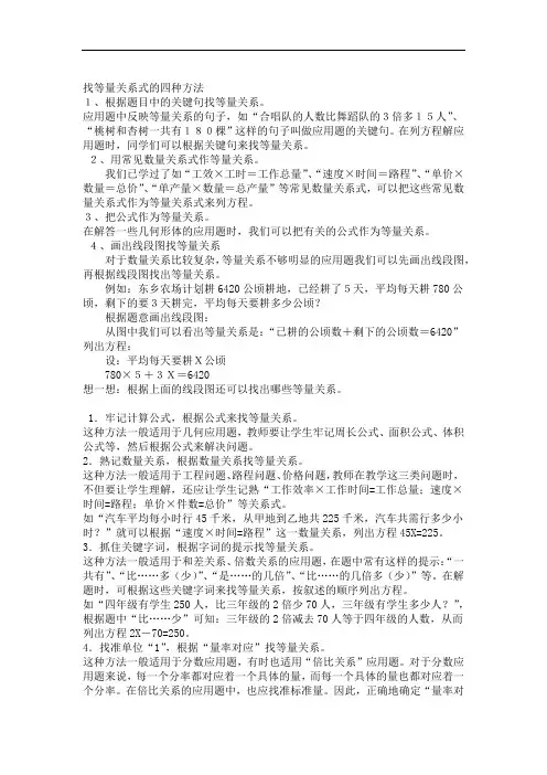 找等量关系式的四种方法