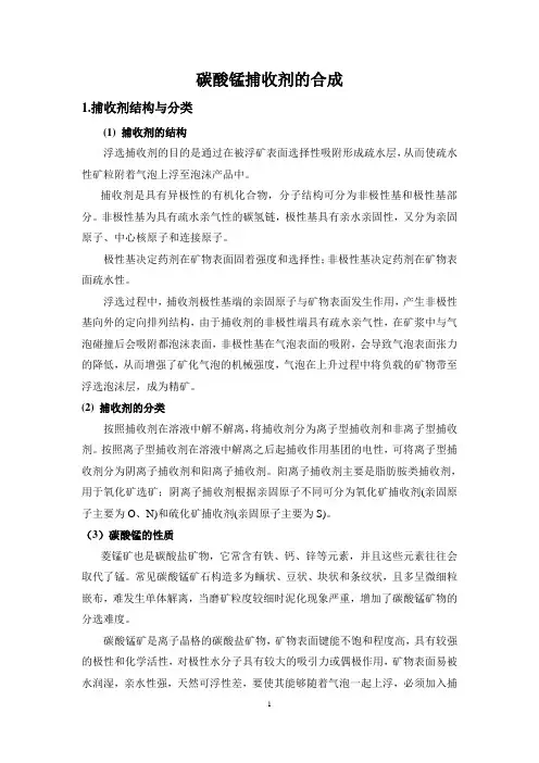 捕收剂