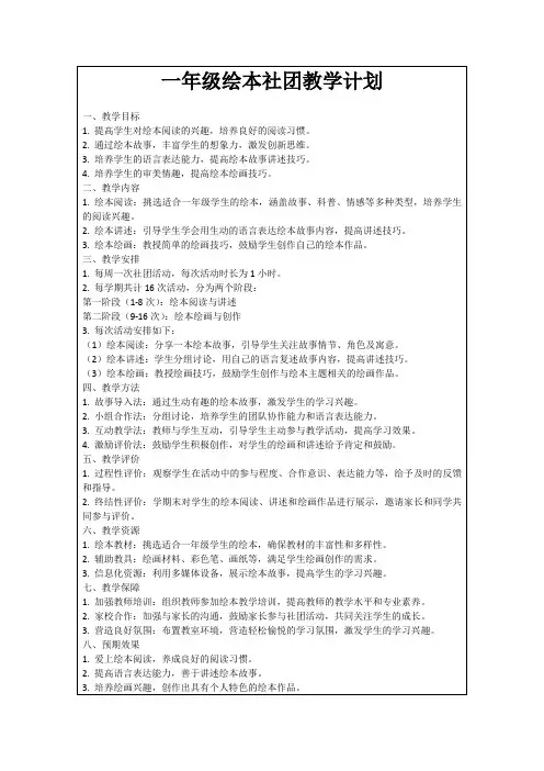 一年级绘本社团教学计划