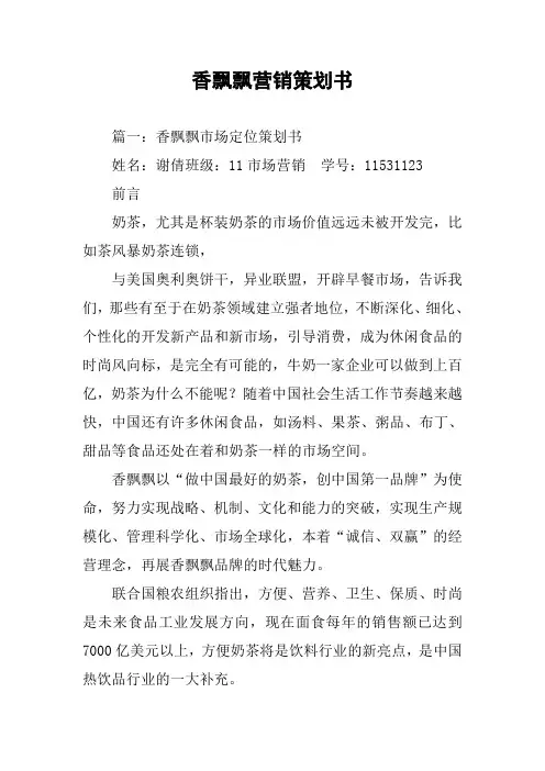 香飘飘营销策划书