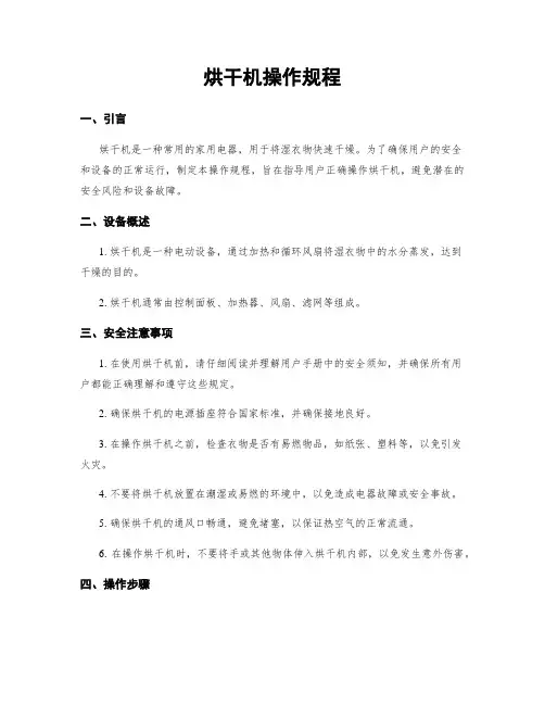 烘干机操作规程