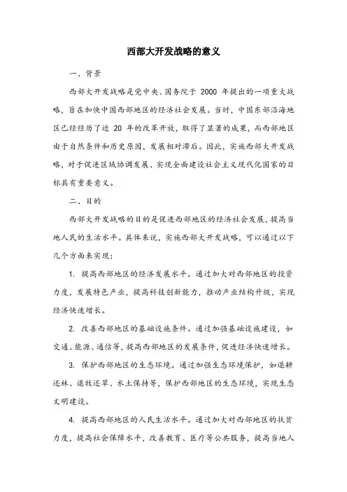 西部大开发名词解释