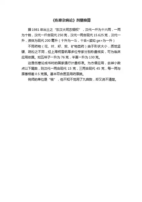 ?《伤寒杂病论》剂量换算