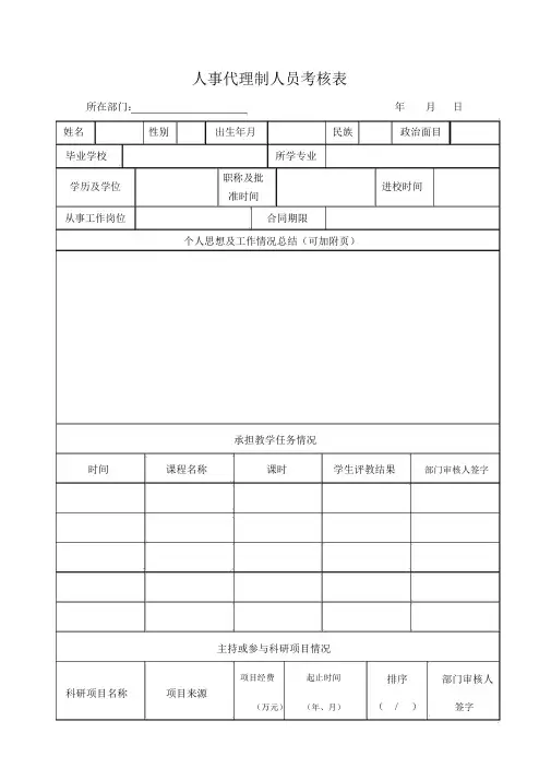 人事代理制人员考核表