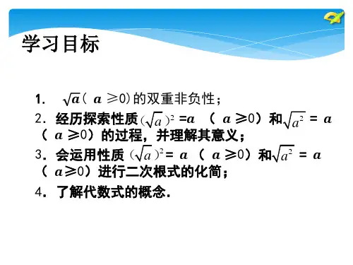 课件二次根式性质.pptx
