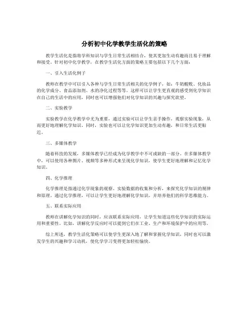 分析初中化学教学生活化的策略