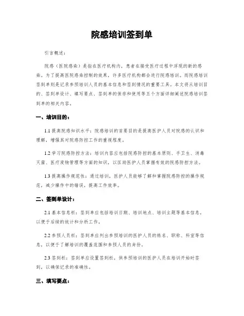 院感培训签到单
