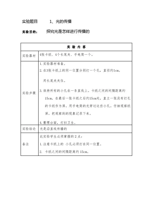 五年级上册实验报告单