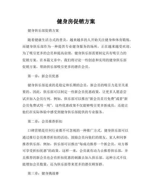 健身房促销方案