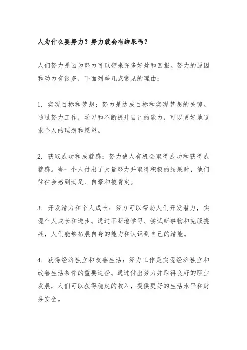 人为什么要努力？努力就会有结果吗？