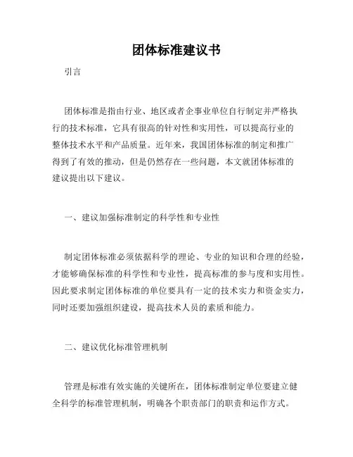 团体标准建议书