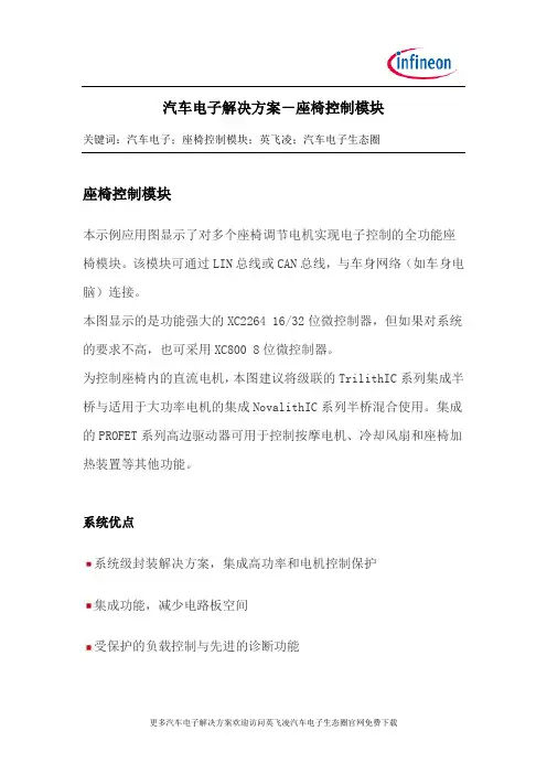 汽车电子座椅控制解决方案-汽车电子生态圈