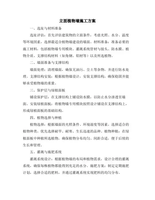 立面植物墙施工方案