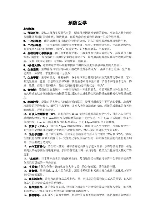 南通大学预防医学重点