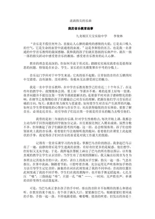 我的音乐教育故事
