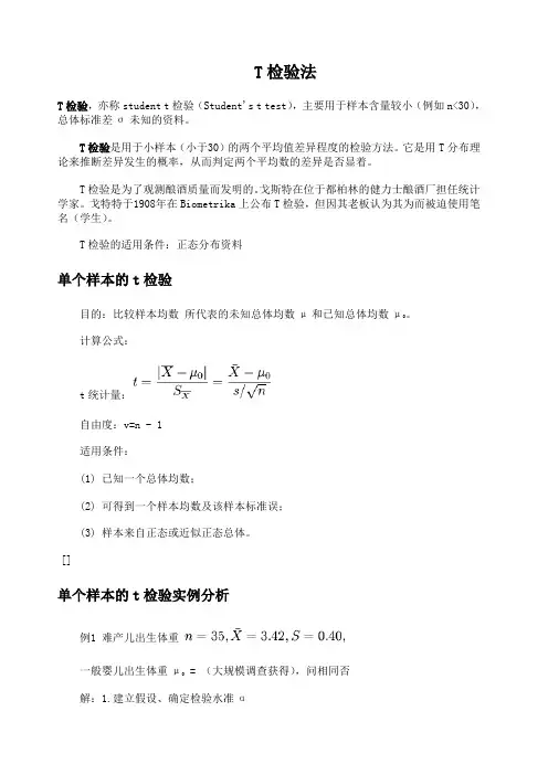 T检验法