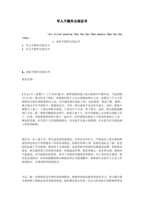 军人不假外出保证书