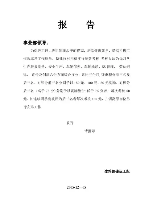 铲车司机绩效考核评比细则